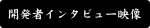 GEN図NET開発者インタビュー